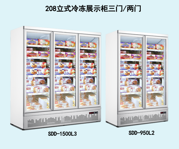 208立式冷冻展示柜（底置压缩机）
